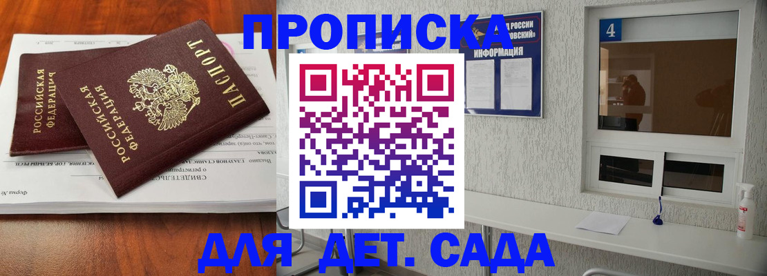 регистрация для дет. сада в Магаданской области