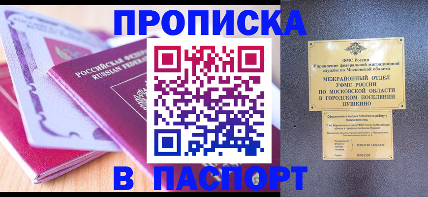 прописка законно в Магаданской области