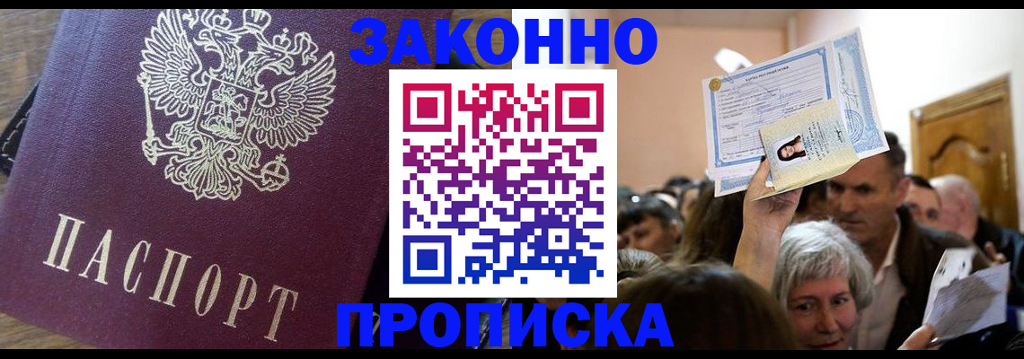 регистрация в квартире с согласия собственника в Магаданской области